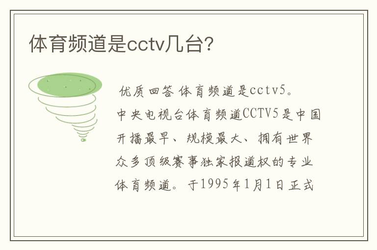 体育频道是cctv几台?