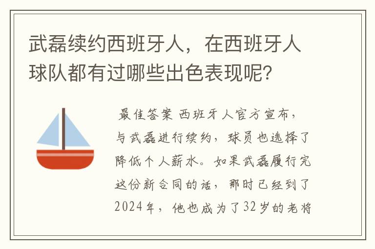 武磊续约西班牙人，在西班牙人球队都有过哪些出色表现呢？