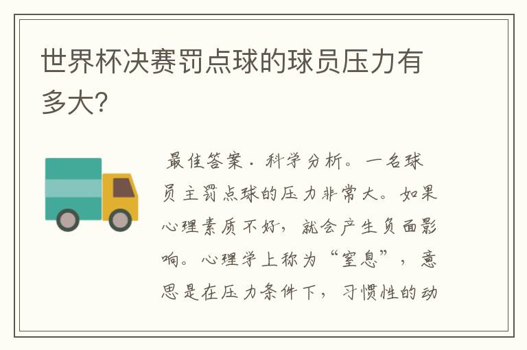 世界杯决赛罚点球的球员压力有多大？