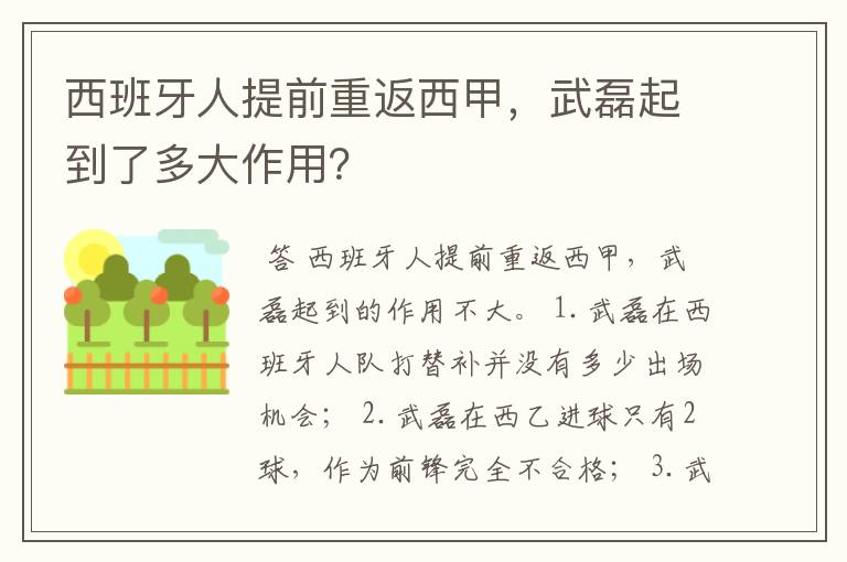 西班牙人提前重返西甲，武磊起到了多大作用？