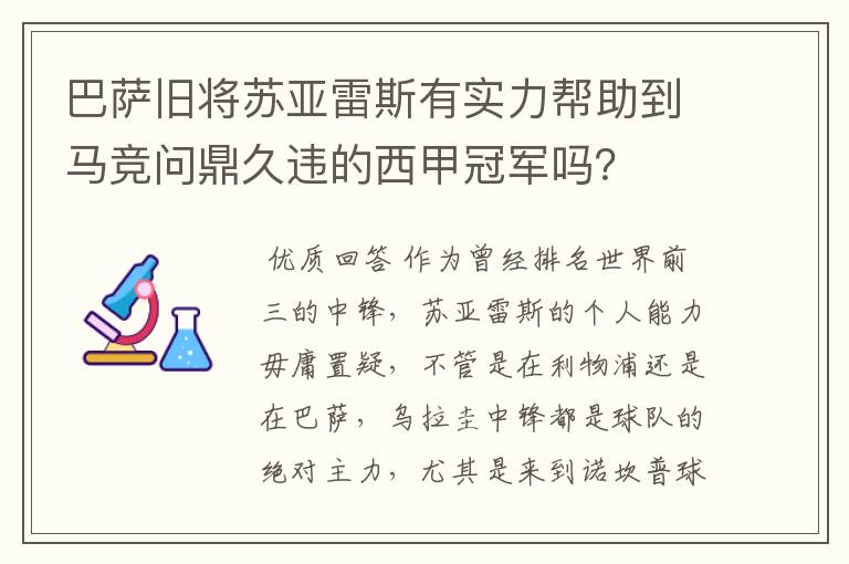 巴萨旧将苏亚雷斯有实力帮助到马竞问鼎久违的西甲冠军吗？