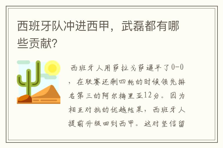 西班牙队冲进西甲，武磊都有哪些贡献？