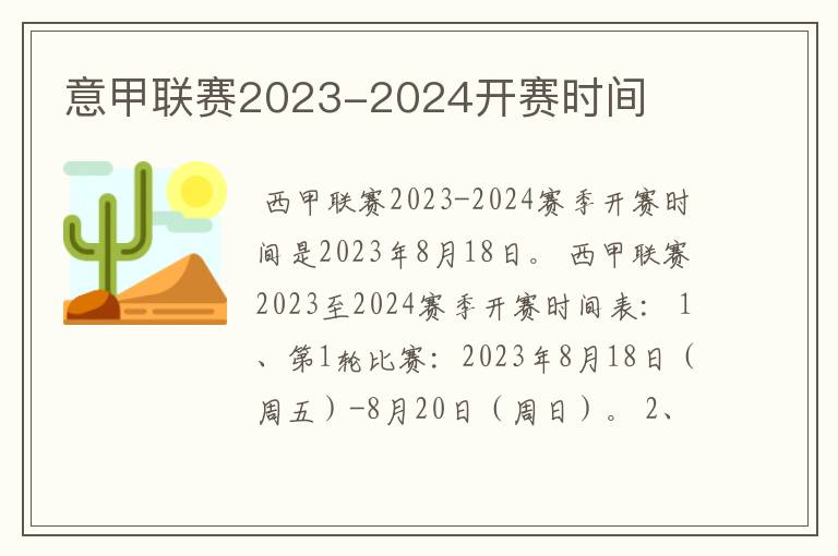 意甲联赛2023-2024开赛时间