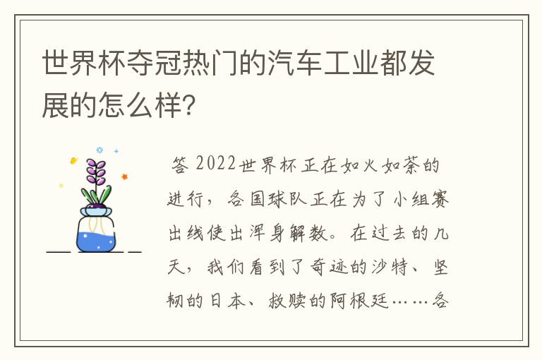 世界杯夺冠热门的汽车工业都发展的怎么样？