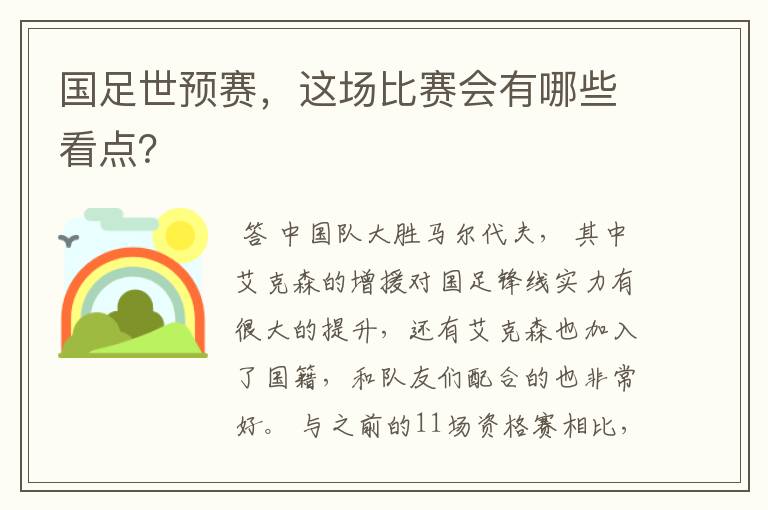 国足世预赛，这场比赛会有哪些看点？