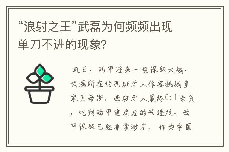 “浪射之王”武磊为何频频出现单刀不进的现象？