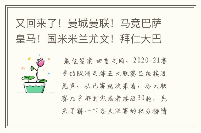 又回来了！曼城曼联！马竞巴萨皇马！国米米兰尤文！拜仁大巴黎