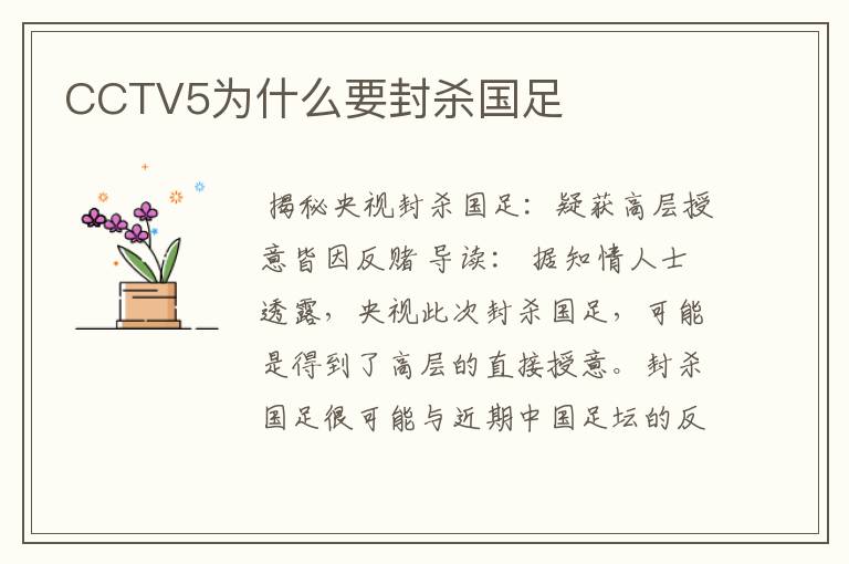 CCTV5为什么要封杀国足