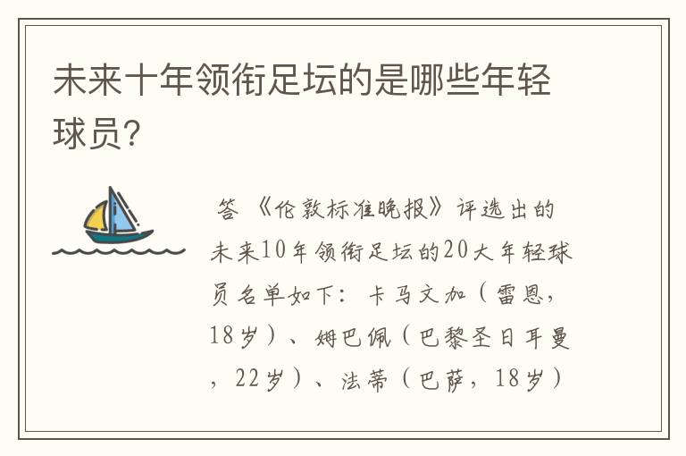 未来十年领衔足坛的是哪些年轻球员？