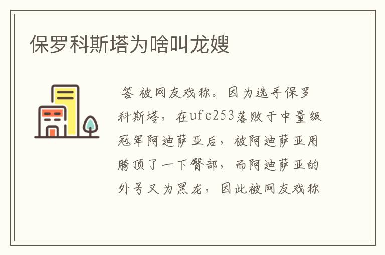 保罗科斯塔为啥叫龙嫂