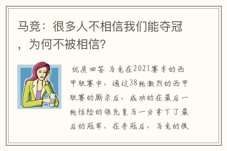 马竞：很多人不相信我们能夺冠，为何不被相信？