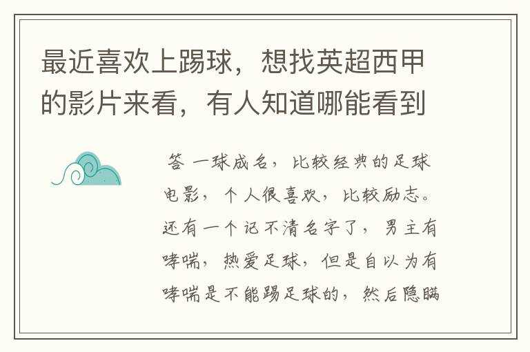 最近喜欢上踢球，想找英超西甲的影片来看，有人知道哪能看到吗