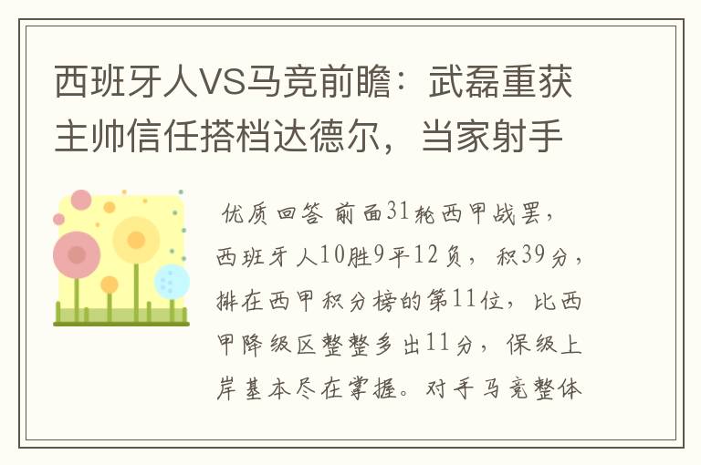 西班牙人VS马竞前瞻：武磊重获主帅信任搭档达德尔，当家射手冲锋