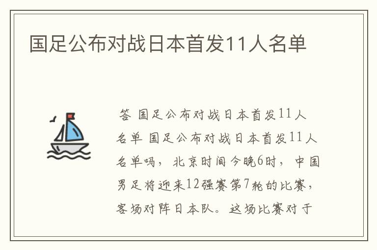 国足公布对战日本首发11人名单