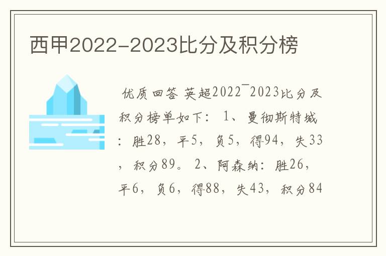 西甲2022-2023比分及积分榜