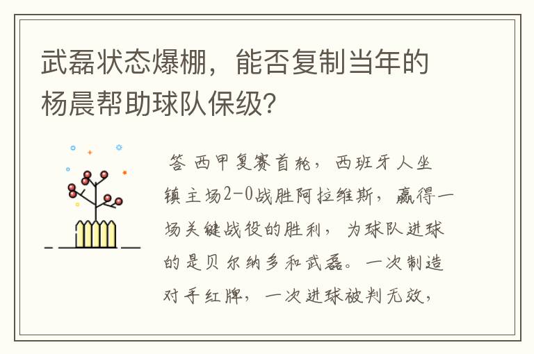 武磊状态爆棚，能否复制当年的杨晨帮助球队保级？