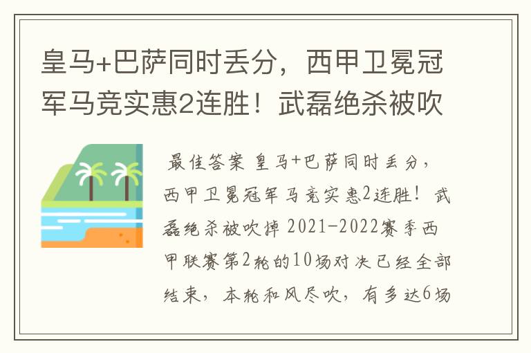 皇马+巴萨同时丢分，西甲卫冕冠军马竞实惠2连胜！武磊绝杀被吹掉