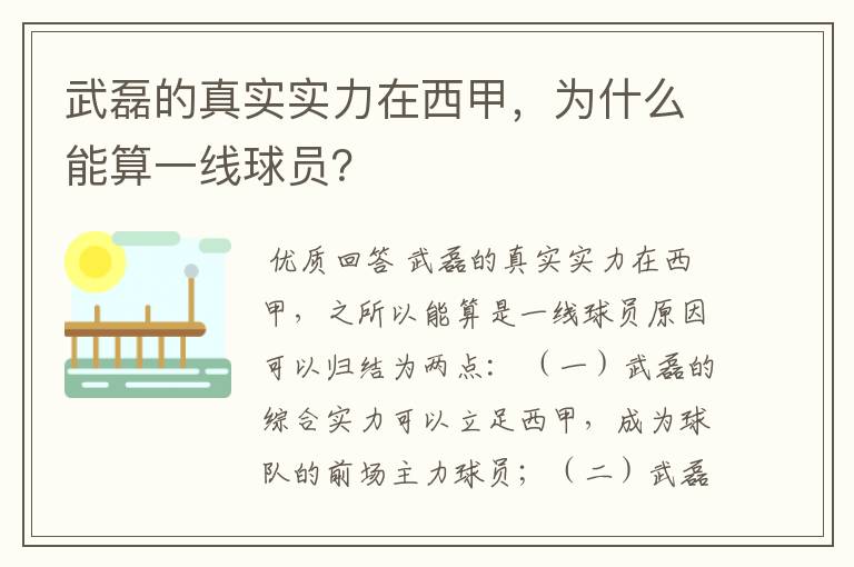 武磊的真实实力在西甲，为什么能算一线球员？