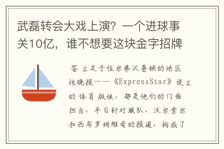 武磊转会大戏上演？一个进球事关10亿，谁不想要这块金字招牌