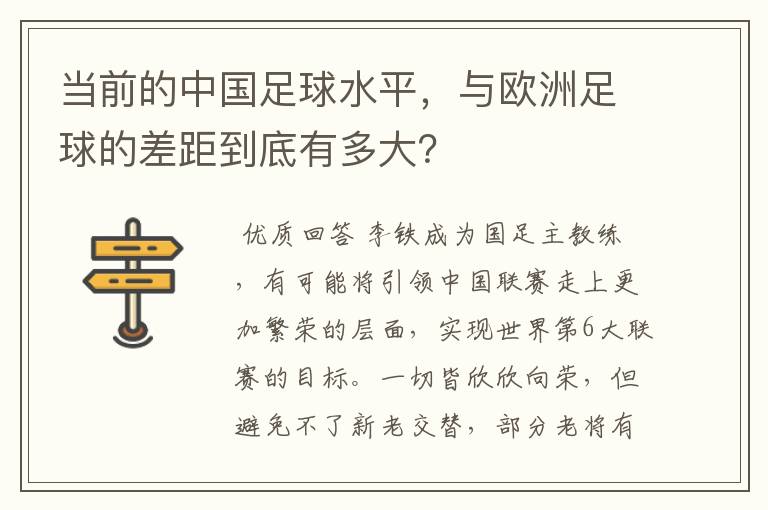 当前的中国足球水平，与欧洲足球的差距到底有多大？