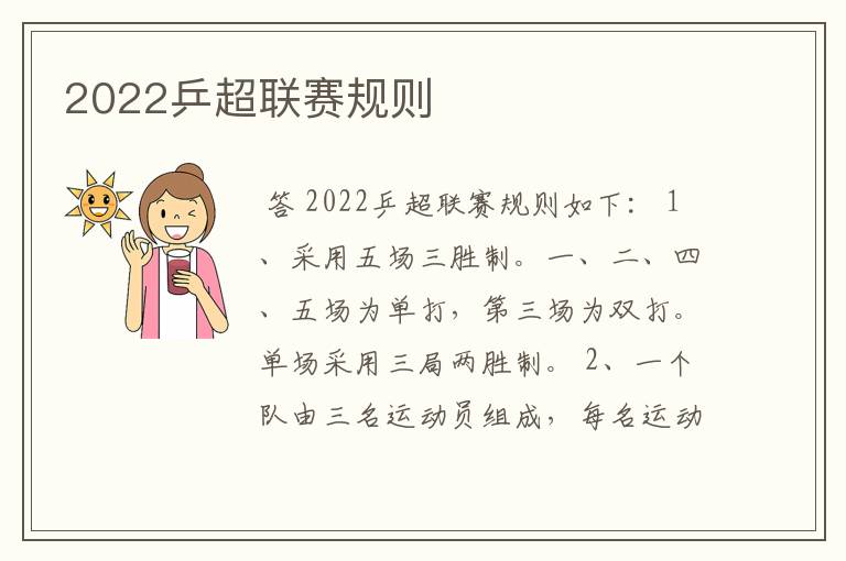 2022乒超联赛规则