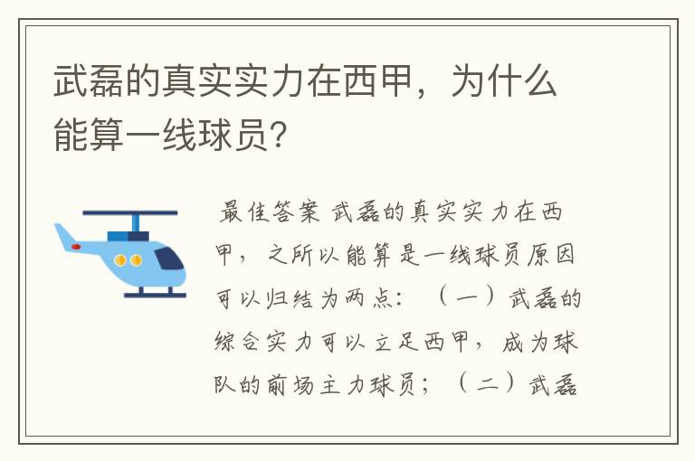 武磊的真实实力在西甲，为什么能算一线球员？