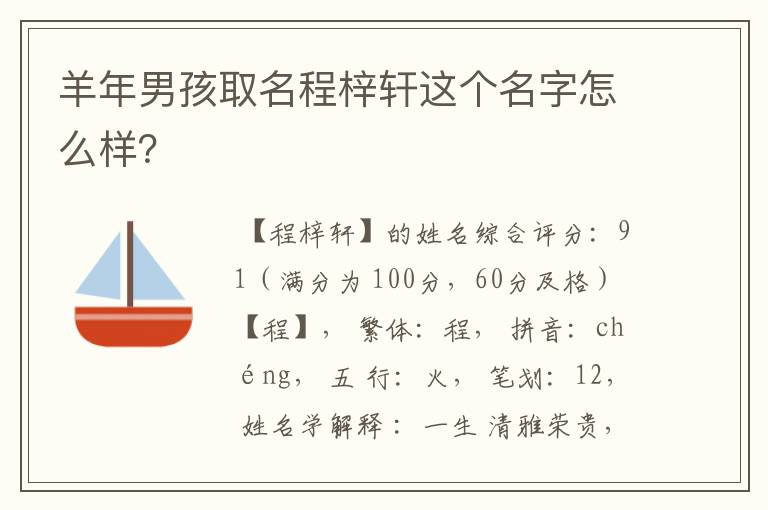 羊年男孩取名程梓轩这个名字怎么样？