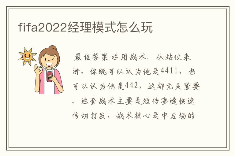 fifa2022经理模式怎么玩