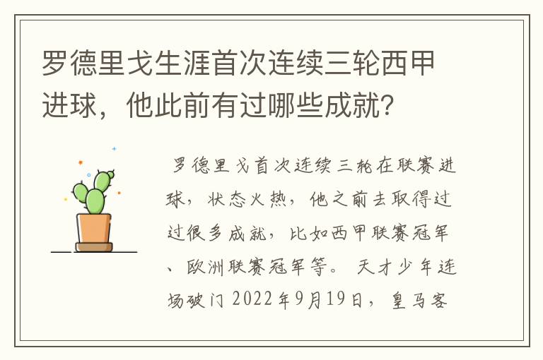 罗德里戈生涯首次连续三轮西甲进球，他此前有过哪些成就？