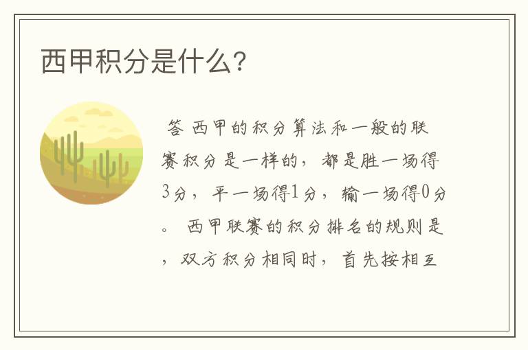 西甲积分是什么?