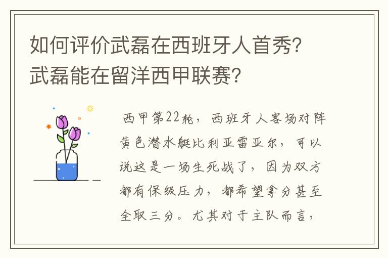 如何评价武磊在西班牙人首秀？武磊能在留洋西甲联赛？