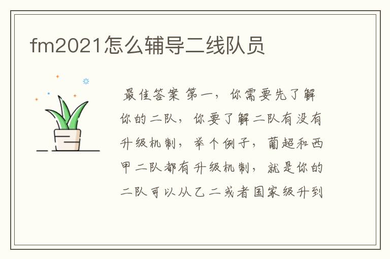 fm2021怎么辅导二线队员