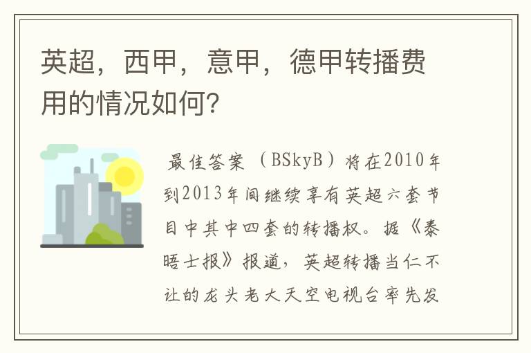 英超，西甲，意甲，德甲转播费用的情况如何？