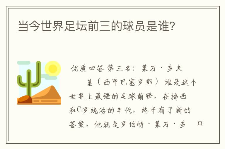 当今世界足坛前三的球员是谁？