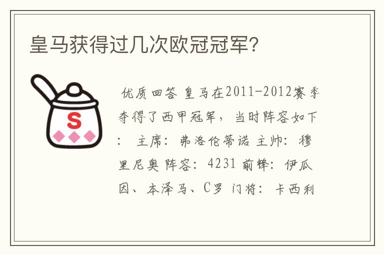 皇马获得过几次欧冠冠军？