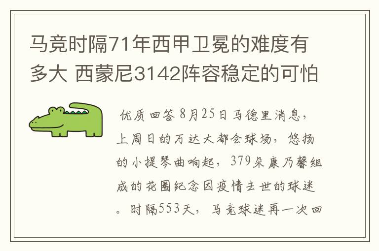 马竞时隔71年西甲卫冕的难度有多大 西蒙尼3142阵容稳定的可怕