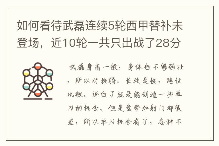 如何看待武磊连续5轮西甲替补未登场，近10轮一共只出战了28分钟？