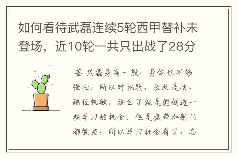 如何看待武磊连续5轮西甲替补未登场，近10轮一共只出战了28分钟？