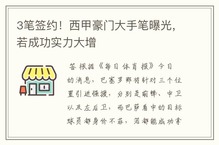 3笔签约！西甲豪门大手笔曝光，若成功实力大增