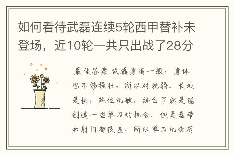 如何看待武磊连续5轮西甲替补未登场，近10轮一共只出战了28分钟？