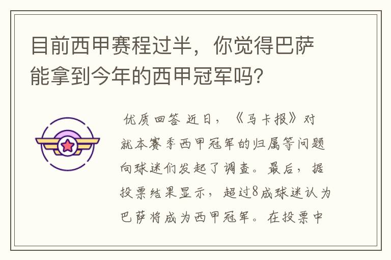 目前西甲赛程过半，你觉得巴萨能拿到今年的西甲冠军吗？