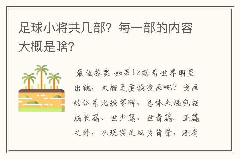 足球小将共几部？每一部的内容大概是啥？