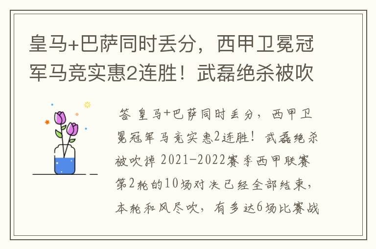 皇马+巴萨同时丢分，西甲卫冕冠军马竞实惠2连胜！武磊绝杀被吹掉