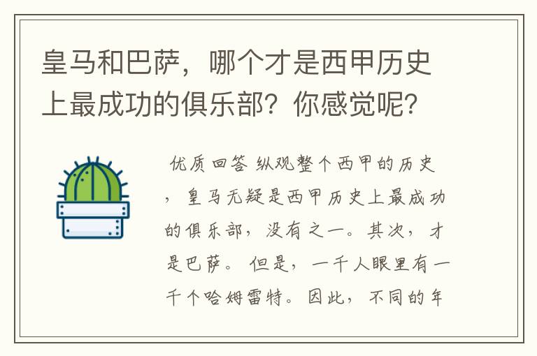 皇马和巴萨，哪个才是西甲历史上最成功的俱乐部？你感觉呢？