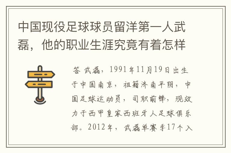 中国现役足球球员留洋第一人武磊，他的职业生涯究竟有着怎样的辉煌成就？