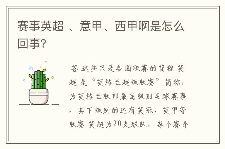 赛事英超 、意甲、西甲啊是怎么回事？