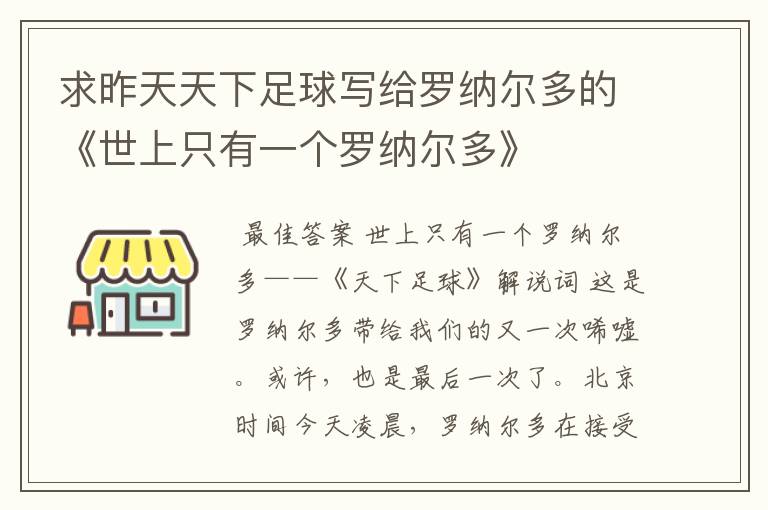 求昨天天下足球写给罗纳尔多的《世上只有一个罗纳尔多》