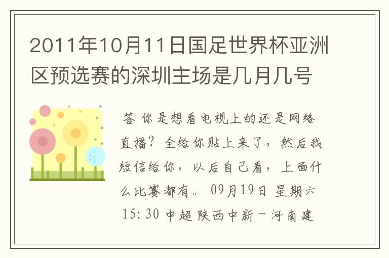 2011年10月11日国足世界杯亚洲区预选赛的深圳主场是几月几号开打？ 在哪个区哪个球场？在哪里购票