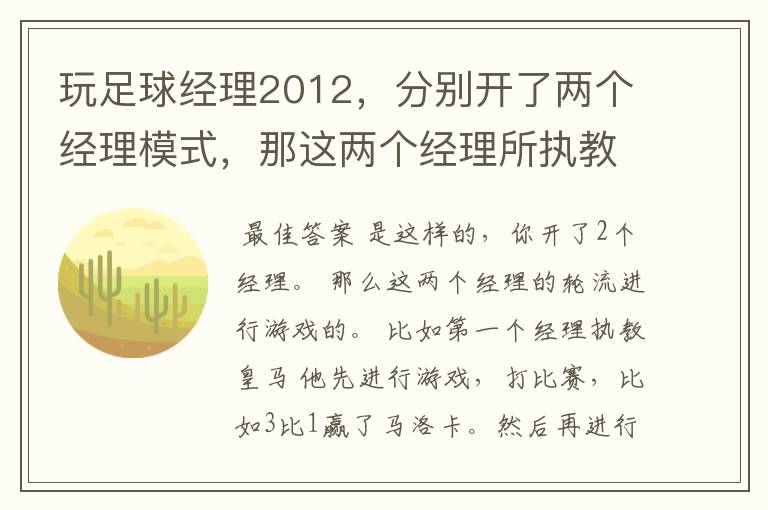 玩足球经理2012，分别开了两个经理模式，那这两个经理所执教的球队球员能互相转会吗？可以的话怎么操作呢