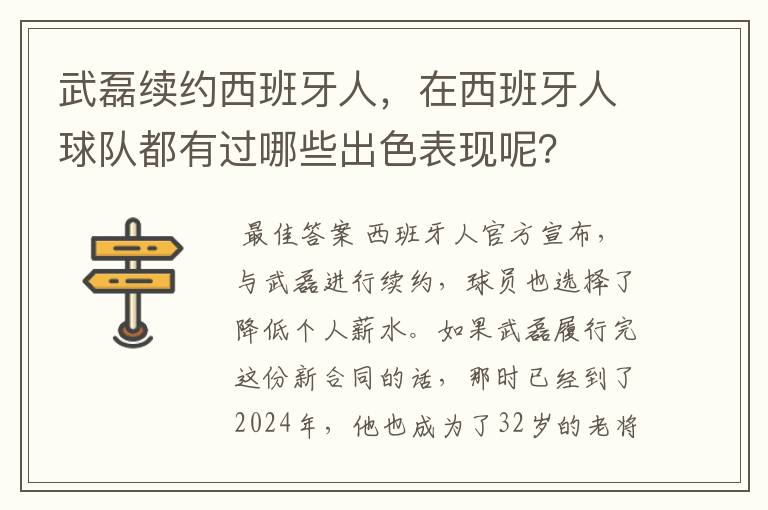 武磊续约西班牙人，在西班牙人球队都有过哪些出色表现呢？